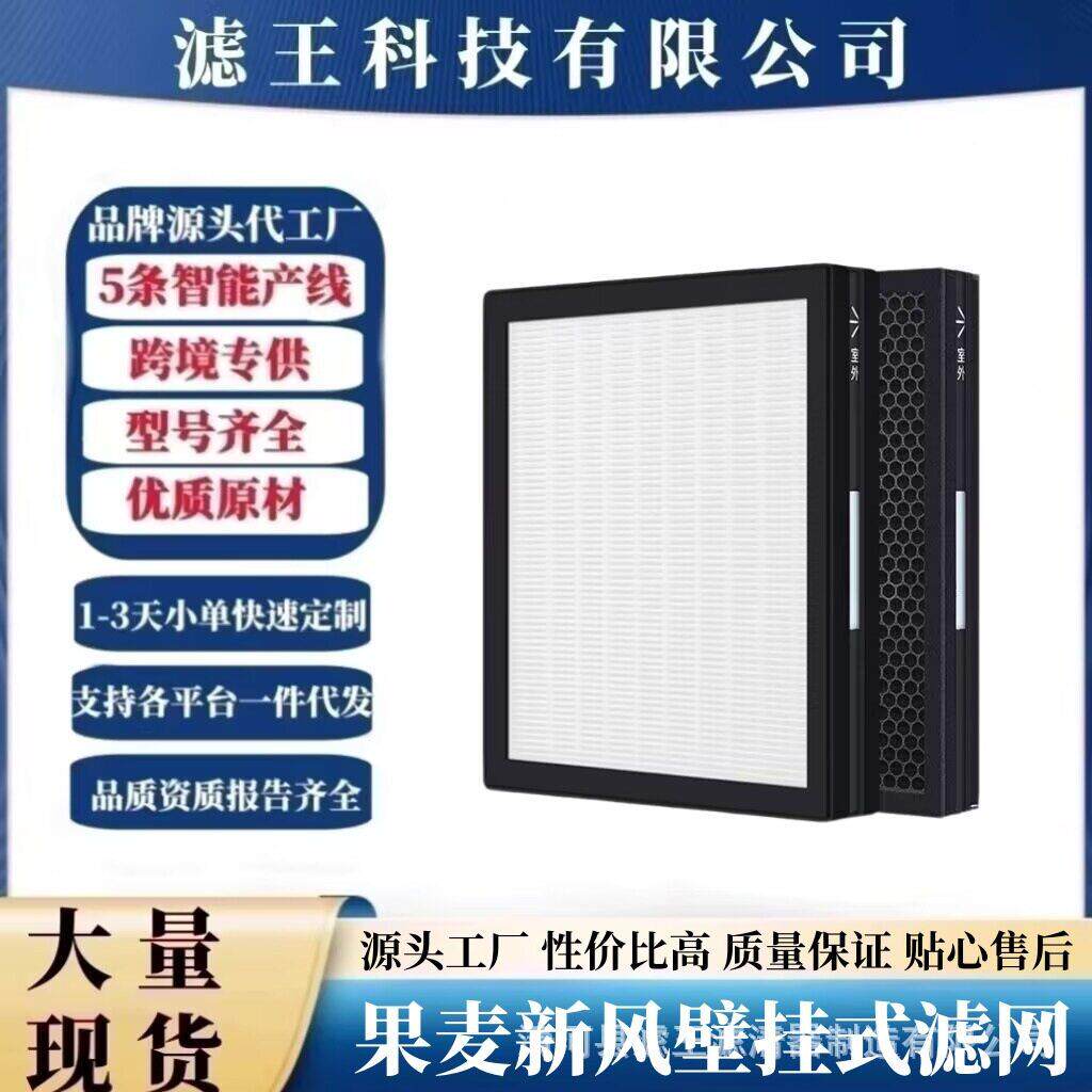 适配果麦新风机壁挂式过滤网GM420/280/500/520/320Pro效过滤芯