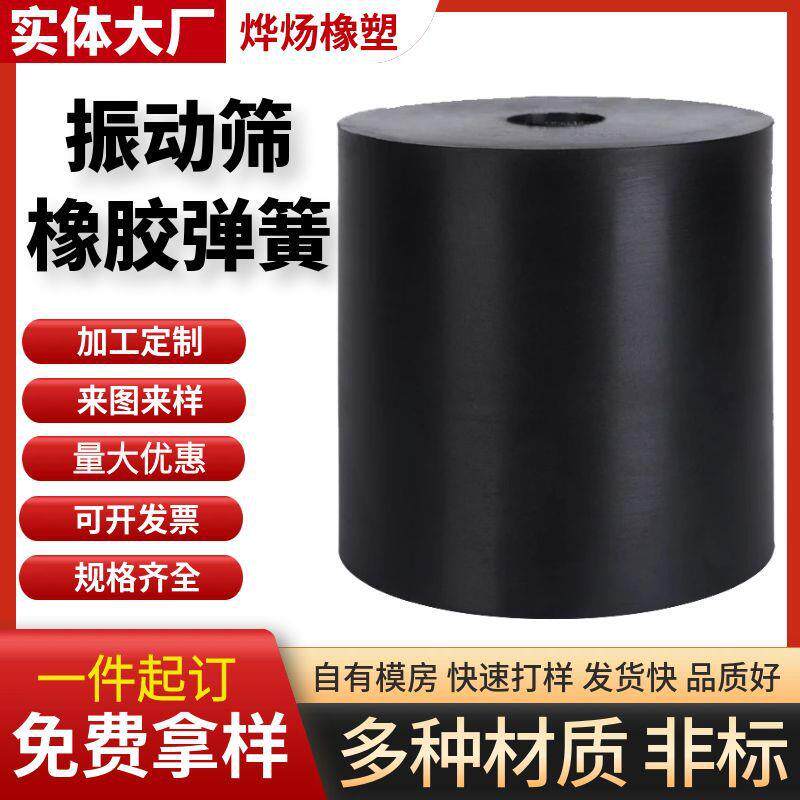 橡胶弹簧 矿用缓冲橡胶震垫 振动筛螺旋复合橡胶弹簧弹性橡胶块