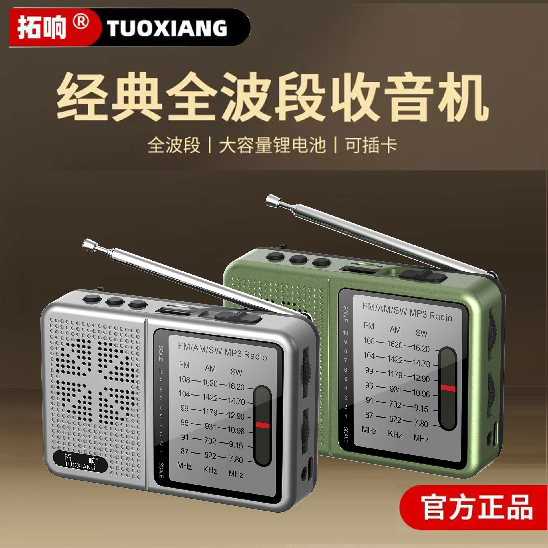 拓响T-6675全波段收音机老人便携式老年人插卡收音机短波迷你