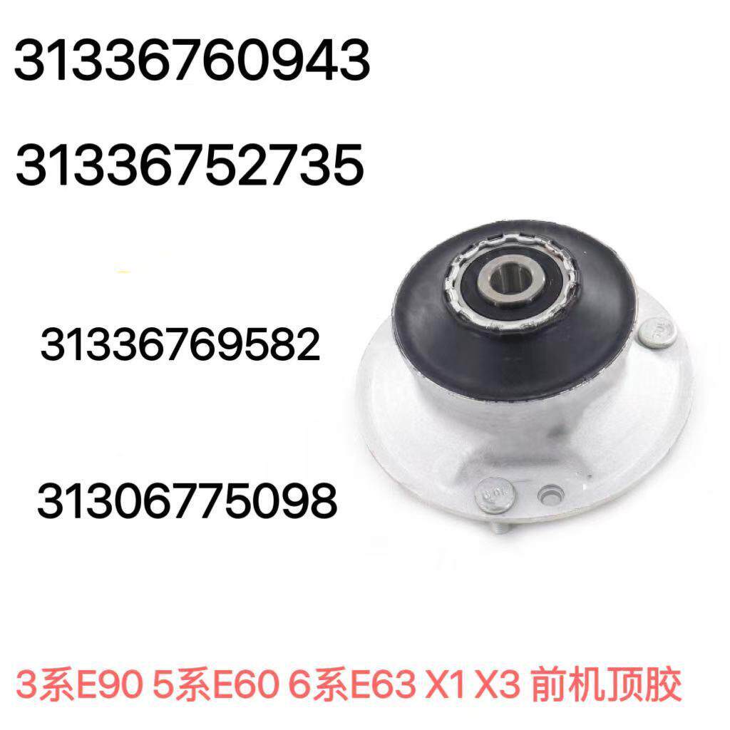 适用宝马3系 E90 6系 E63减震器顶胶前机顶胶止推轴承31336760943