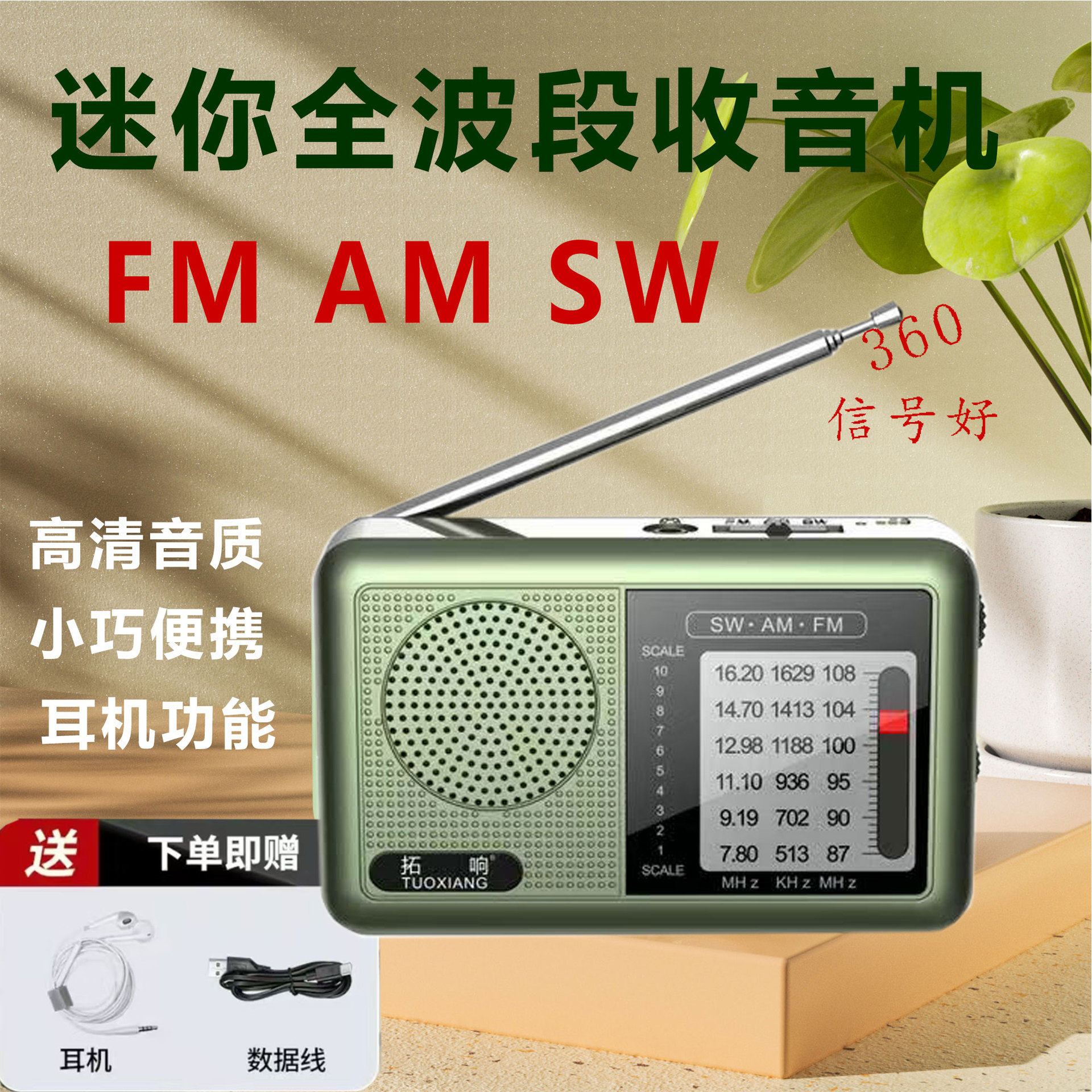 2024新款拓响-6665迷你便携式老年人全波段收音机操作简单可充电