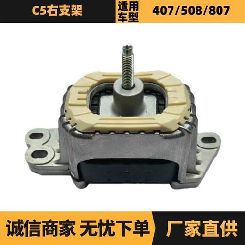 1839J9 9670282280发动机右支架适用于标致407 508 807雪铁龙C5