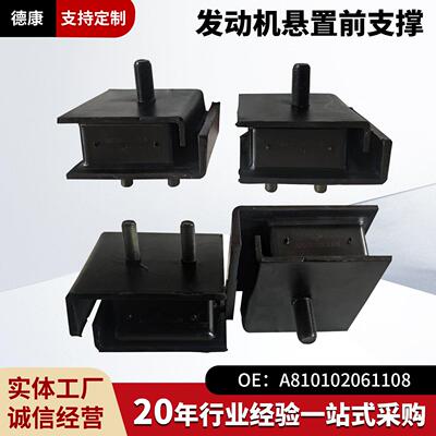 三一重工搅拌车A810102061108发动机前机角胶前悬置支撑降噪配件