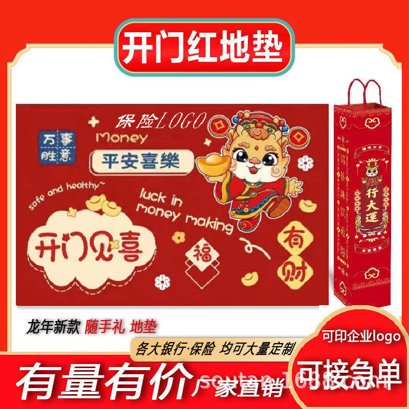 龙年地水晶绒印花2024地毯保险银行企业开门礼品广告定制