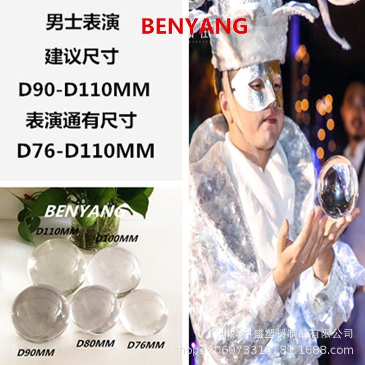 表演球魔术球亚克力透明圆球 有机玻璃魔术道具球可定 制