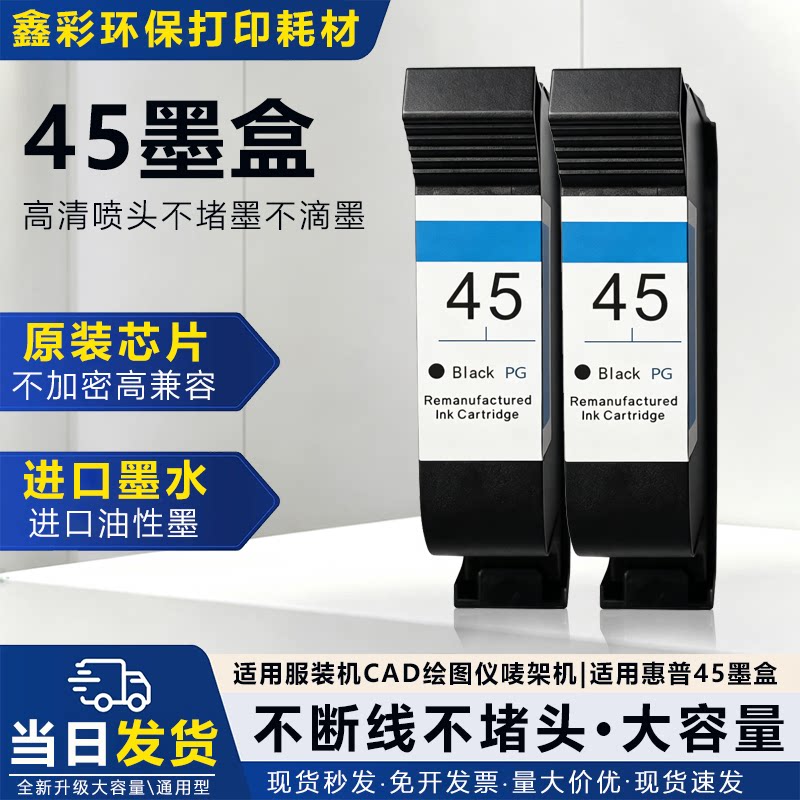 绘图仪45墨盒打印耗材CAD绘图仪图片