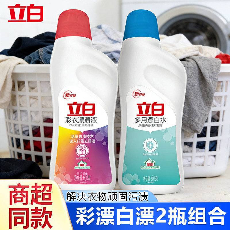 立白彩漂白漂2瓶家用实惠装彩白彩漂
