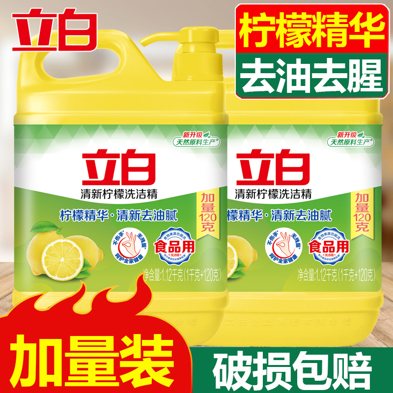 立白洗洁精柠檬香去油去腥洗碗精餐具清洗剂大瓶正品官方旗舰店1