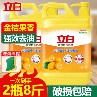 立白新金桔洗洁精大瓶8斤食品级强效去油餐具洗碗液洗涤灵洗涤剂