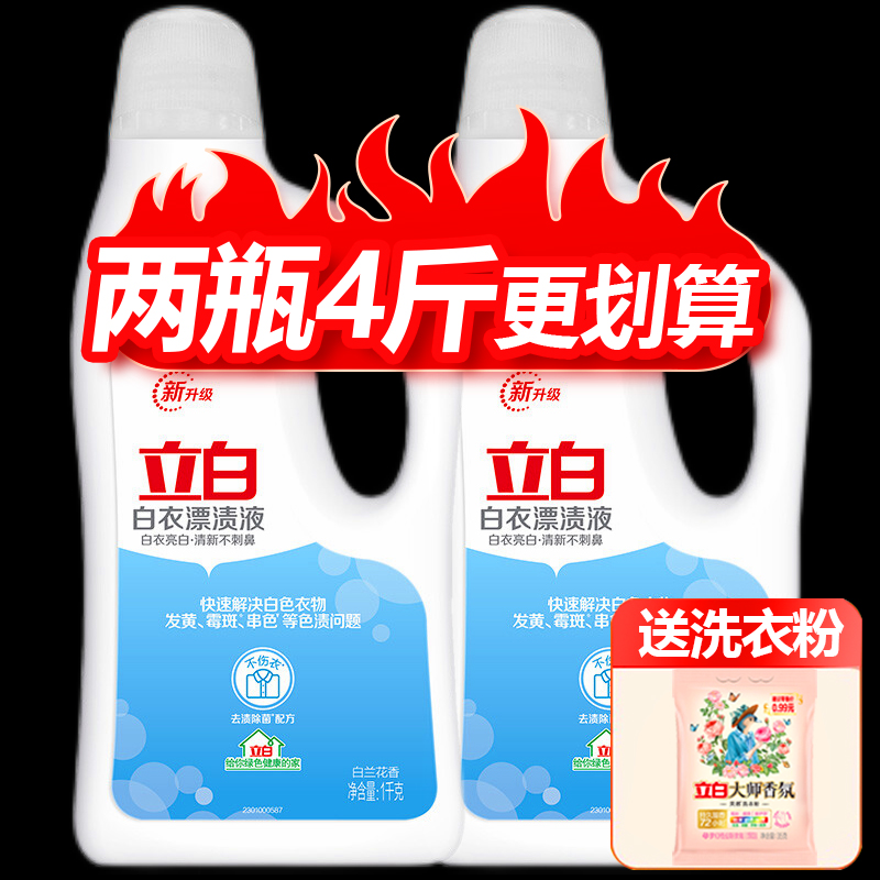 立白漂白剂白色衣服去渍去黄除菌