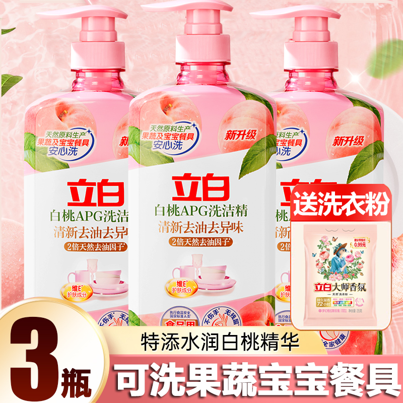 立白白桃APG去油去异味洗洁精