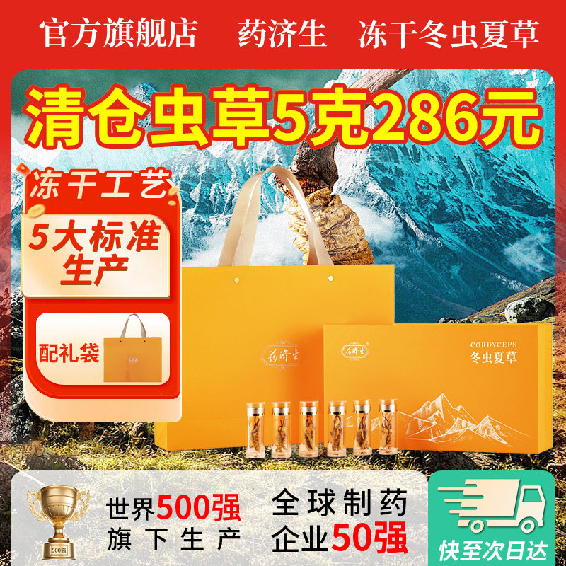 清仓】冻干级冬虫夏草旗舰店正品礼盒礼物中秋节【效期2027年1月