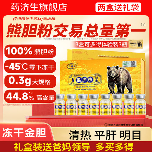 金胆熊胆粉0.3g*10瓶交易总量TOP