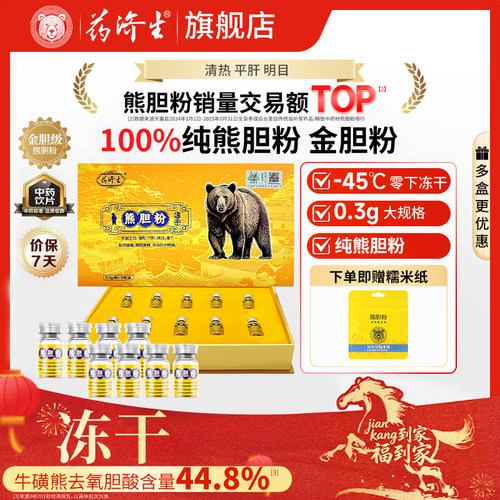 金胆熊胆粉0.3g*10瓶交易总量TOP