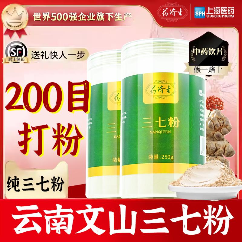 药济生三七粉250g/罐云南文山三七200目打粉正品消肿出血便血