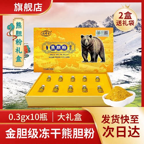 金胆熊胆粉0.3g*10瓶交易总量TOP