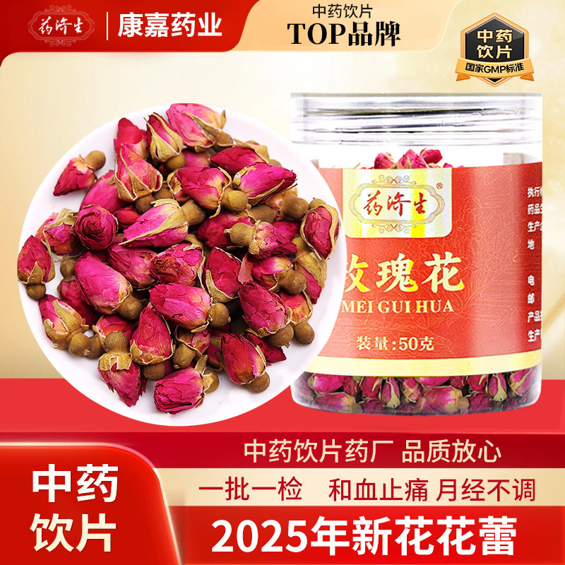 药济生玫瑰花月经不调止痛解郁玫瑰花茶花干正品官方旗舰店中药材