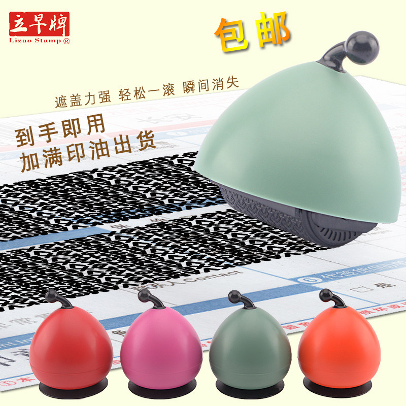 消除面单保密印章涂码笔立早名家