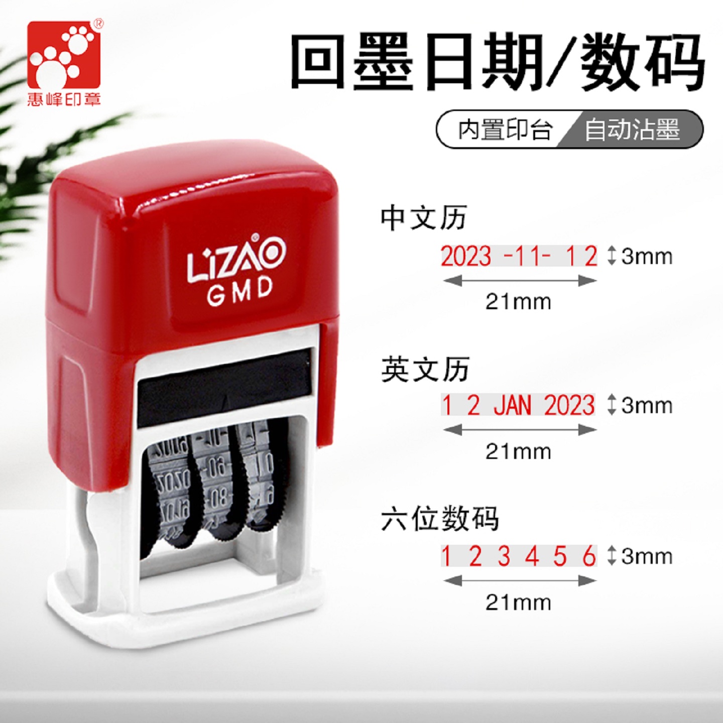 立早名家回墨印章中英文日期印章