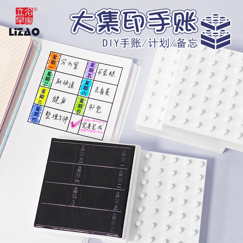 立早名家小学生寒假每周日计划手杖印章DIY大集印手杖印章