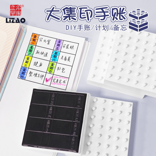 立早名家小学生寒假每周日计划手杖印章DIY大集印手杖印章