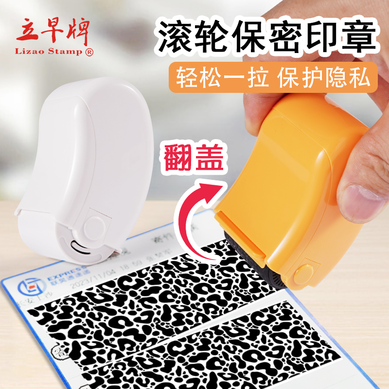 隐私信息笔LIZAO/立早名家