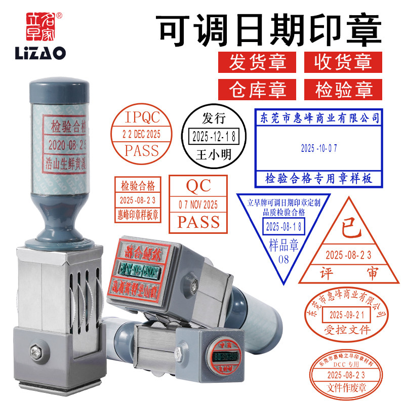 立早名家食品生产日期号码印章图片