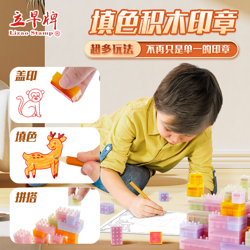 涂鸦填色印章积木教学益智拼搭图片