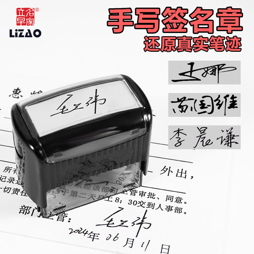 立早印章签名便携式印章定制