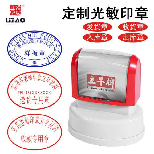 立早定制光敏自动出油盖章印章