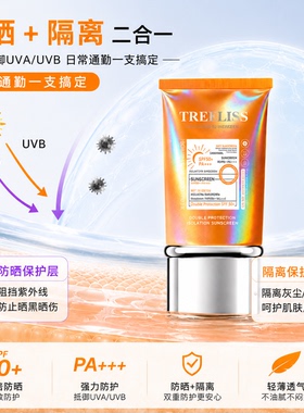 TREELISS高倍隔离防晒霜自然清爽不油腻不假白保湿水润防水防汗