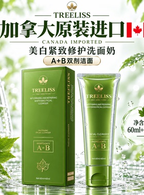 TREELISS美白紧致修护双支洗面奶