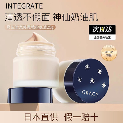日本原装进口资生堂INTEGRATE完美意境粉底液粉霜粉底霜遮瑕持久