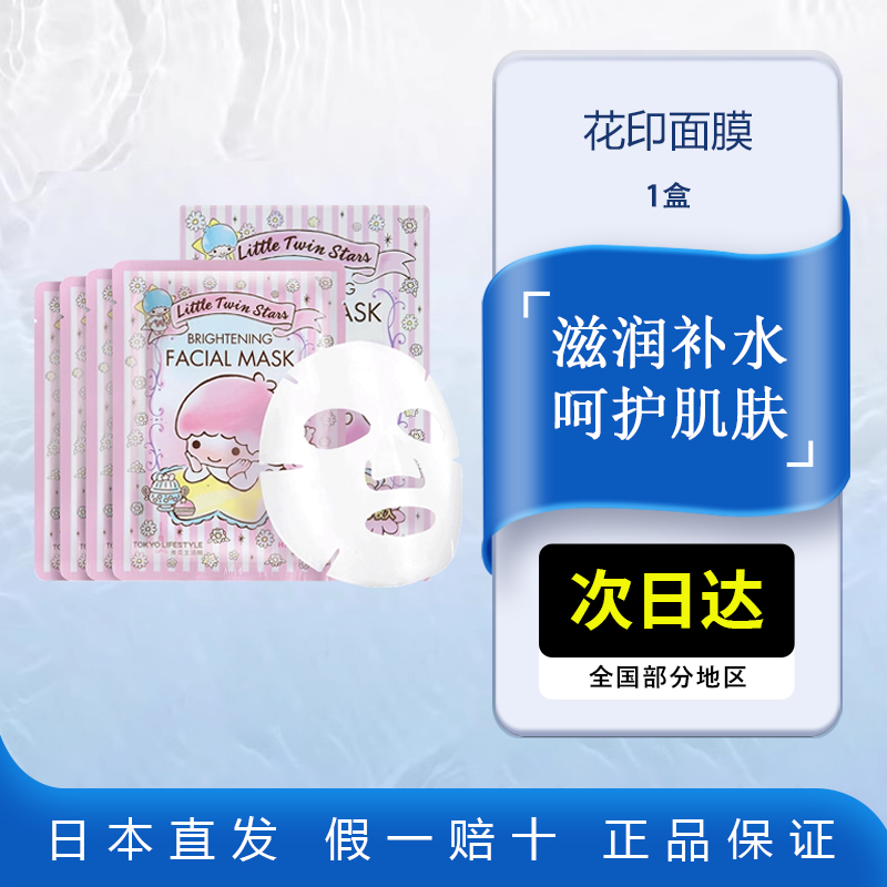 HANAJIRUSHI花印联名限定版面膜