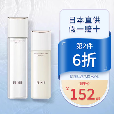 Elixir/怡丽丝尔优悦活颜水乳