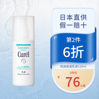 Curel珂润润浸保湿乳液120ml