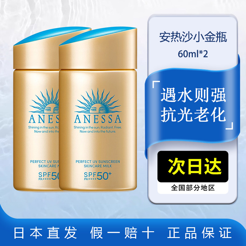 安热沙安耐晒金瓶60ml防晒霜x2