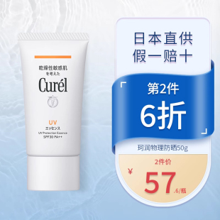 Curel珂润防晒霜50g夏季 敏感肌学生防紫外线SPF30日常面部lesuoo