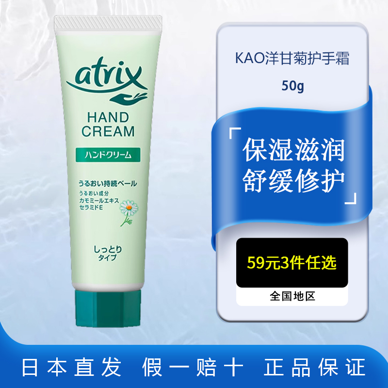 KAO花王洋甘菊护手霜50g