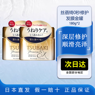 资生堂TSUBAKI丝蓓绮0秒修护发膜金180gx2罐受损干枯毛躁品牌正品