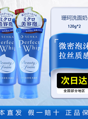资生堂SENKA珊珂洗面奶120g洗颜专科深层清洁绵泡沫蚕丝洁面乳2支