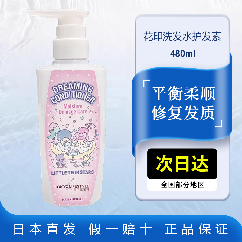花印联名限定洗发水护发素480ml