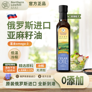 俄罗斯原装进口亚麻籽油一级低温冷榨纯天然食用亚麻油官方旗舰店