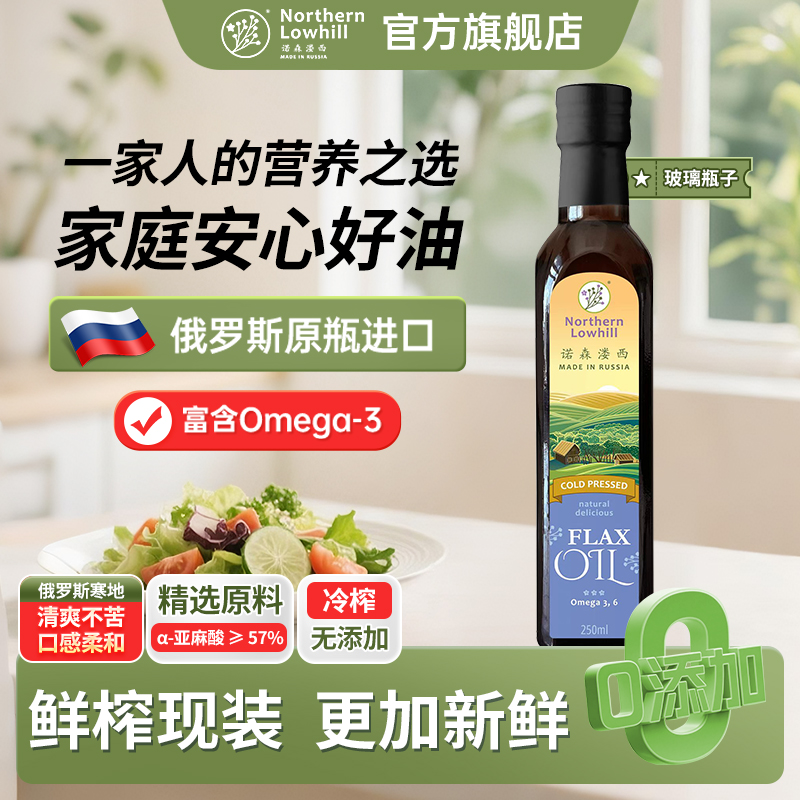 俄罗斯原装进口一级低温冷榨纯天然亚麻籽油食用油正宗正品