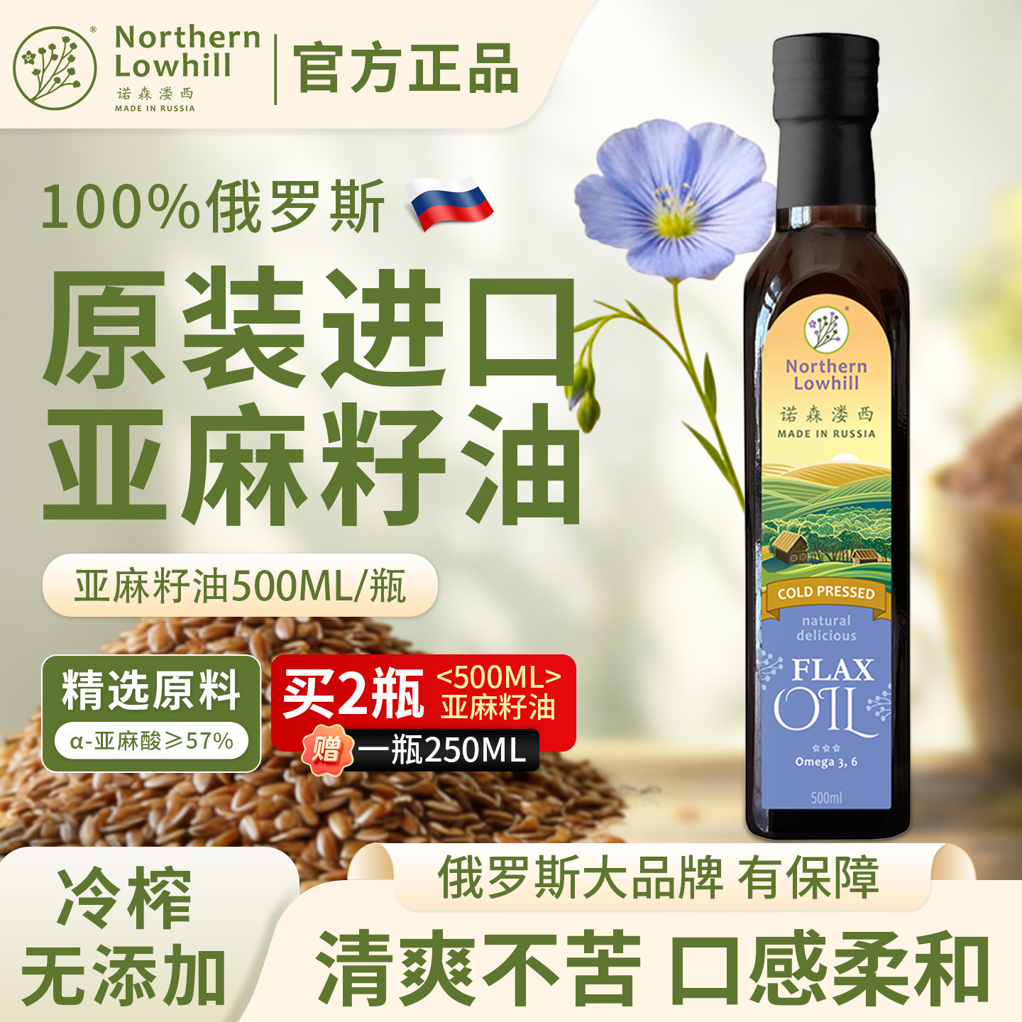 俄罗斯原装进口亚麻籽油礼盒一级低榨纯天然食用亚麻油官方500ml