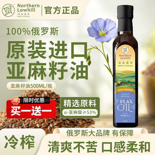 冷榨俄罗斯原装进口亚麻籽油礼盒