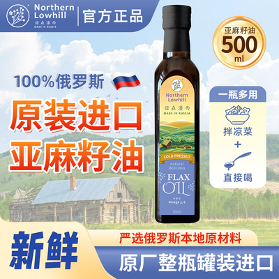 冷榨俄罗斯原装进口亚麻籽油
