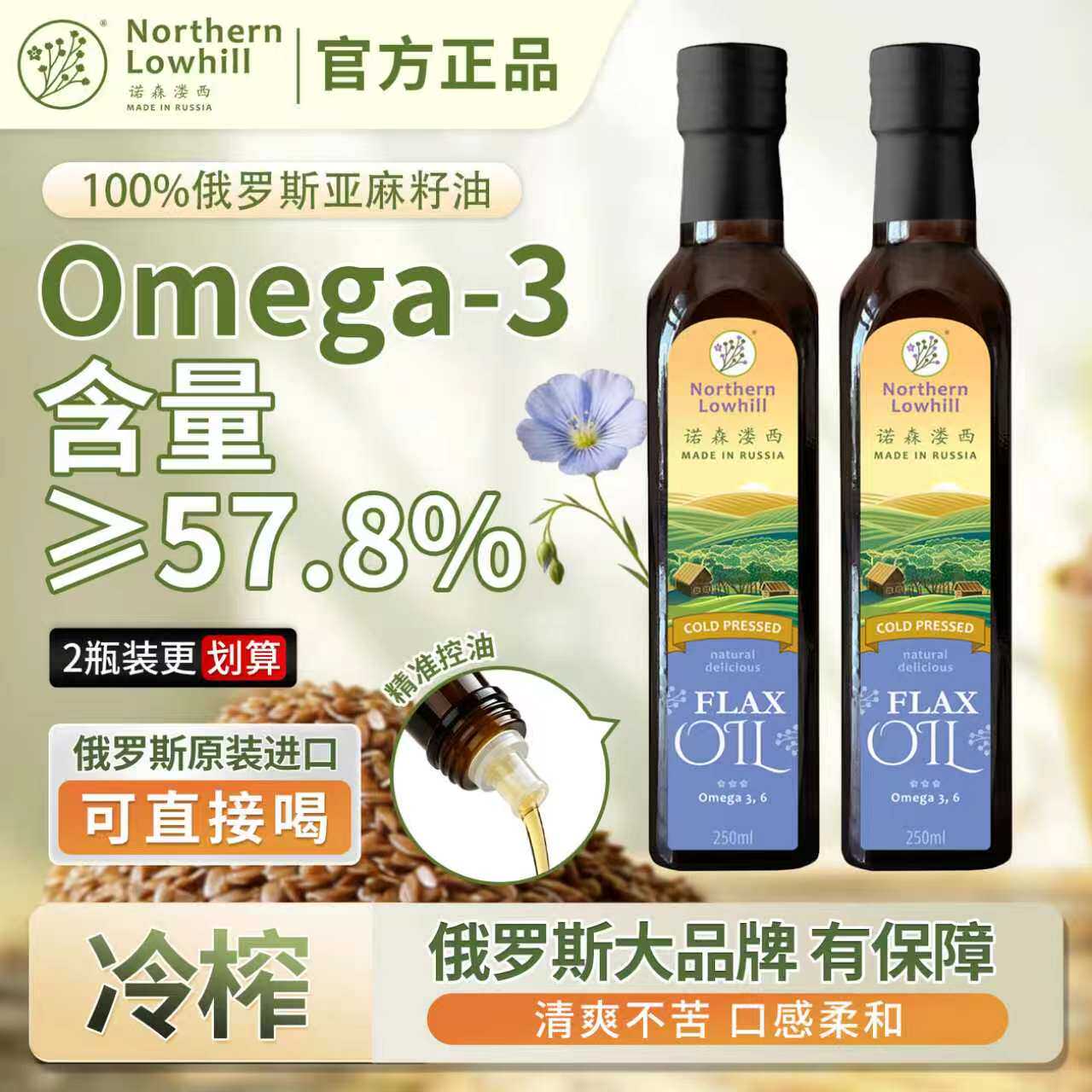 俄罗斯原装进口亚麻籽油一级低榨纯天然食用亚麻油官方250ml