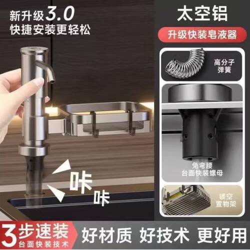 太空铝水槽通用快装皂液器