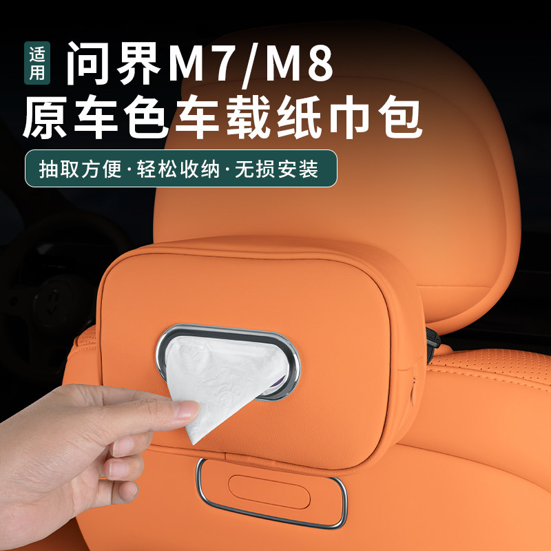 适用于26款问界M7M8M5EVM9车载纸巾盒套包挂式抽纸盒汽车用品大全,汽车用品/电子/清洗/改装,车用纸巾盒/套,淘宝优惠券,粉丝福利购,淘宝优惠卷